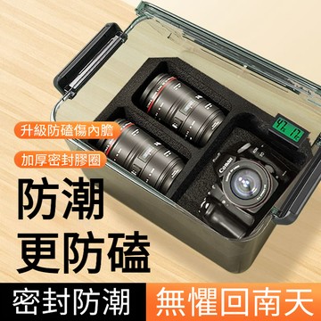 台灣出貨🔥相機防潮箱單眼鏡頭乾燥箱攝影器材數位電子元件密封盒吸濕卡盒