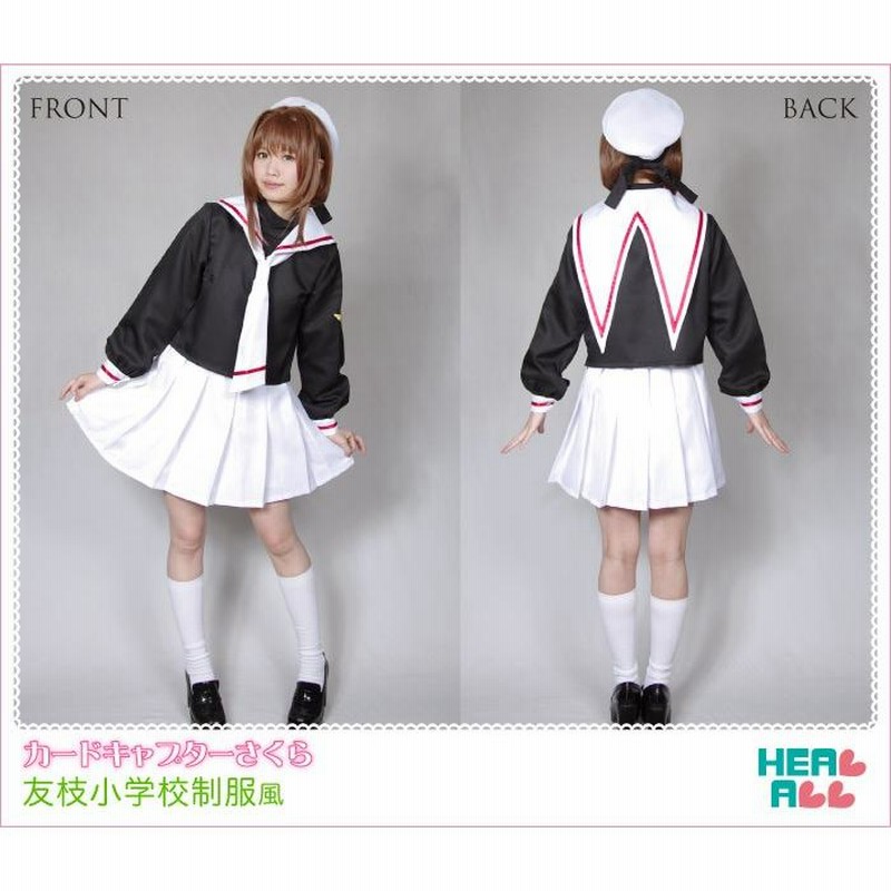 カードキャプターさくら 友枝小学校制服風 コスプレ衣装 | LINE