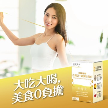 《專利超級藤黃果》【達摩本草】美國專利白腎豆+非洲芒果籽（60顆/盒）