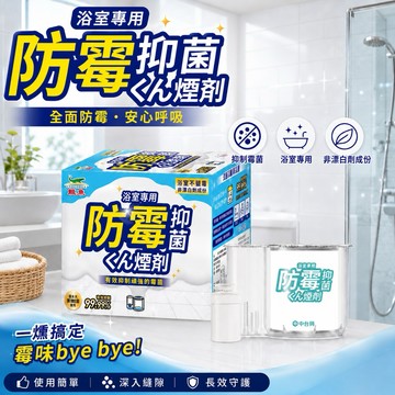 鱷魚 防霉抑菌蒸煙劑5g  孕婦寳寶適用 防霉4-8週 水煙劑