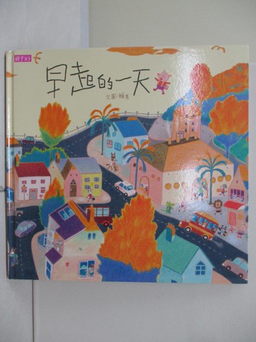 【書寶二手書T9／少年童書_TR9】早起的一天(創作20週年紀念版)_賴馬