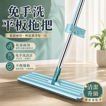 台灣現貨 免手洗平板拖把 懶人乾濕兩用 不沾毛 不須專用桶 大面板平板拖 磁磚木地板 清潔拖把 乾濕兩用 360° 旋轉