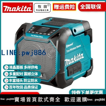 【臺灣公司】日本牧田MAKITA充電式音響DMR203 DMR300 DMR108B DMR203 DMR202