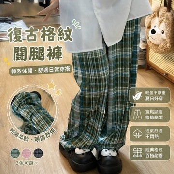 【春夏熱銷】3-9綠色複古格子遛彎褲子女夏高腰闊腿拖地寬鬆顯瘦外穿 韓係休閑褲 寬褲 闊腿褲 顯瘦女褲 寬鬆長褲