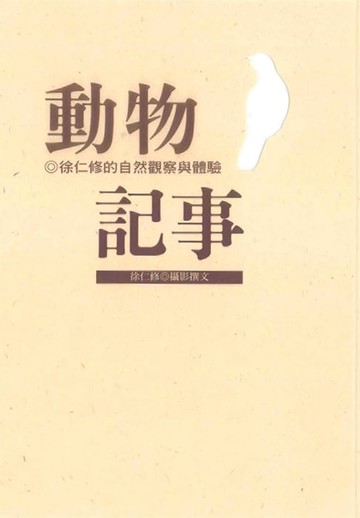 【電子書】動物記事