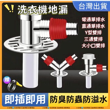 快速出貨🧊洗衣機地漏 排水管接頭 洗衣機排水 排水管 洗衣機接頭 y型三通 三通接頭 三通水龍頭 洗衣機地排 洗衣機底座
