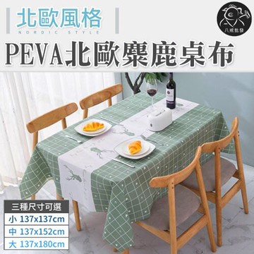 PEVA北歐麋鹿桌布 北歐餐桌墊 桌布 餐墊 書桌墊 防水桌布 客廳餐桌 PEVA餐桌布 桌巾 ※八戒批發※