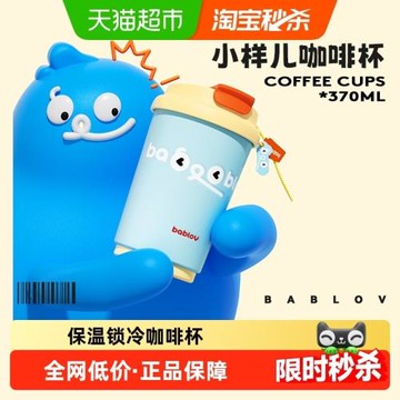【下拉詳情享優惠】bablov保溫杯女生咖啡杯隨行高顏值水杯便攜水