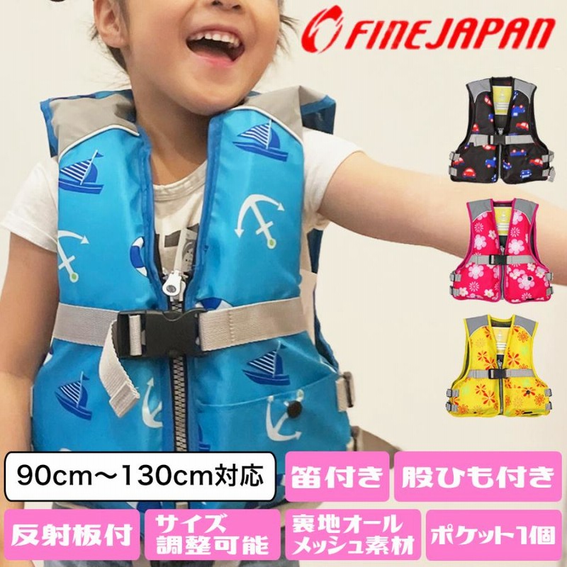 フローティングベスト ライフジャケット 子供 キッズ ジュニア 子供用 釣り ベルト シュノーケリングベストFINE JAPAN 救命胴衣 笛付き  FV-6153 【sale】 通販 LINEポイント最大GET | LINEショッピング
