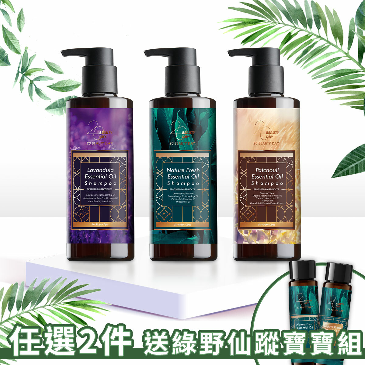【香氛之境】精油洗髮精