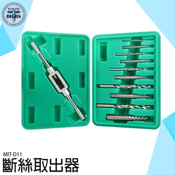 《利器五金》三角閥取出器 崩牙救星 斷螺絲取出器 汽修工具 MIT-D11 崩牙處理工具 退牙器