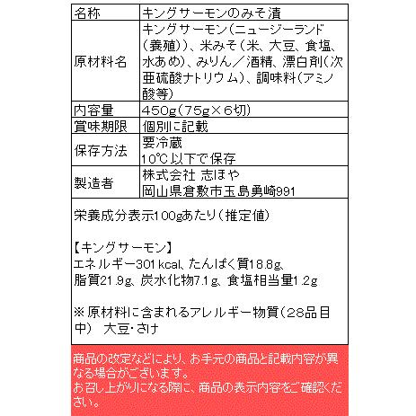 キングサーモンのみそ漬 お祝 内祝 お返し お取り寄せ 高級 ギフト6切