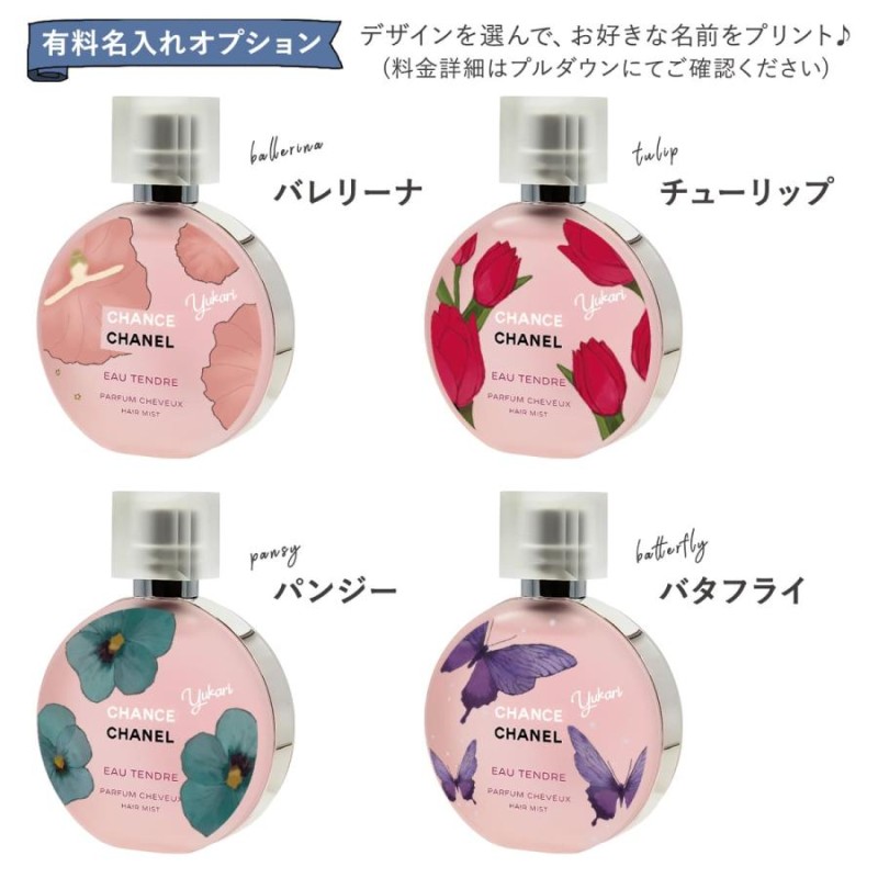 シャネル ヘアミスト チャンス オー タンドゥル 正規品 35ml 香水 ヘア 