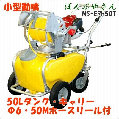50リットルタンク タンクキャリー動噴 20mホース （エンジン