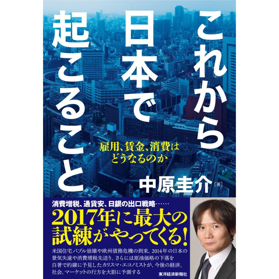 これから日本で起こること 中原圭介