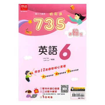 金安國中735輕鬆讀翰版英語3下