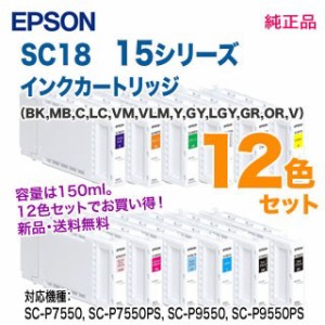  EPSON／エプソン SC18 15シリーズ SureColor用 インクカートリッジ 150ml 新品