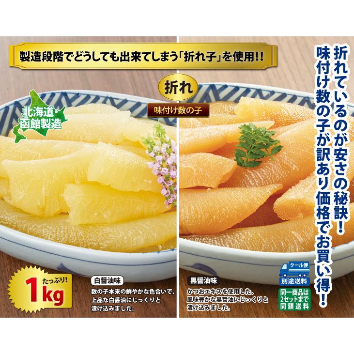 北海道・函館製造 味付け折れ数の子1kg