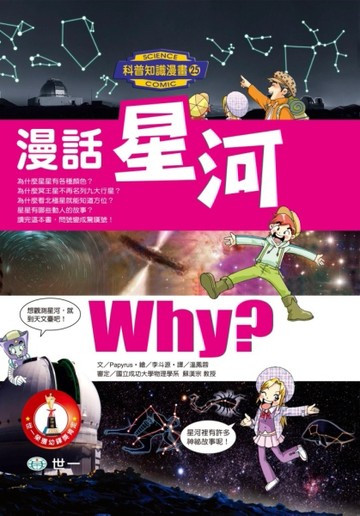 漫話星河[二手書_良好]