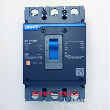 正泰昆侖系列NXM-250S/3300 250A塑殼斷路器 空氣開關 保證{鑫弘-工葉電器}可開發票