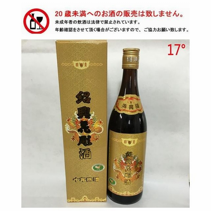 煌鼎牌紹興花雕酒（十年陳酒）640ml アルコール分17％ 17度 中国