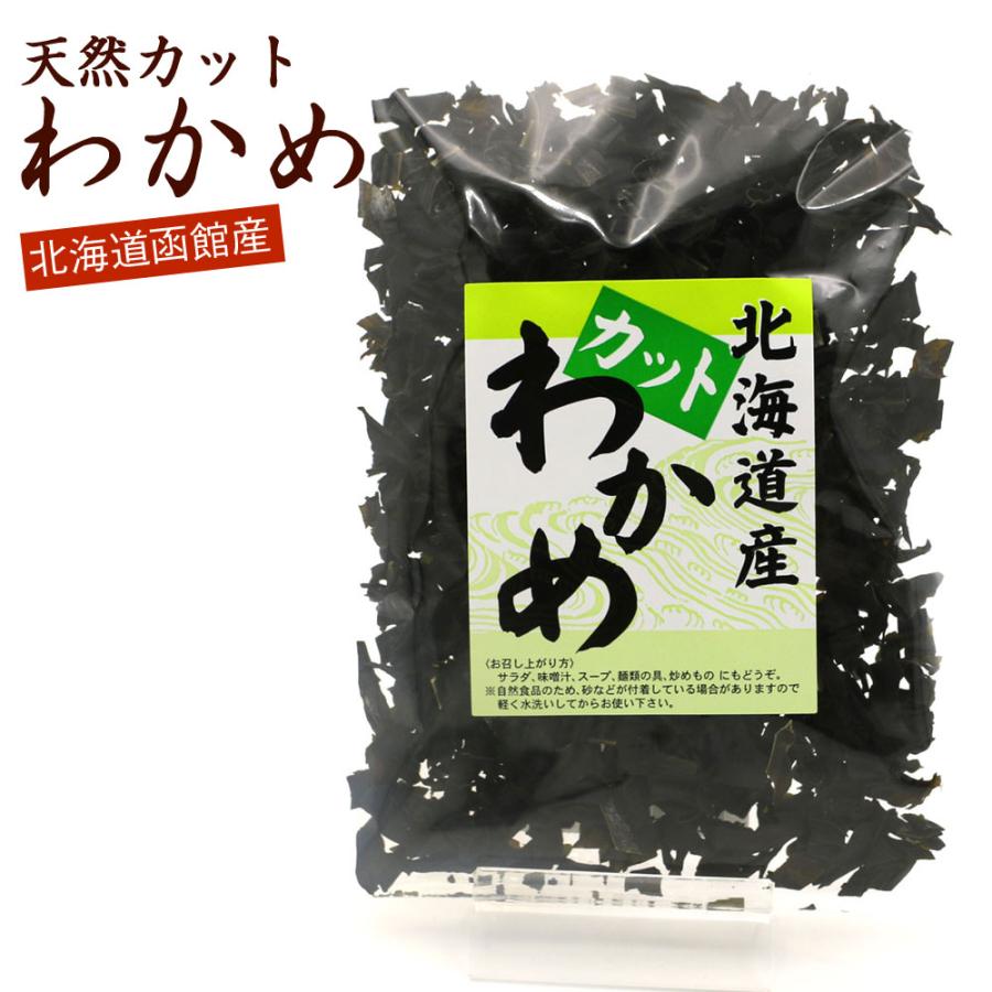 カットわかめ 60g 国産 北海道産 天然わかめ 干しわかめ ワカメ 乾燥 かっとわかめ ほしわかめ (ポイント10倍) メール便 送料無料 ポイント消化