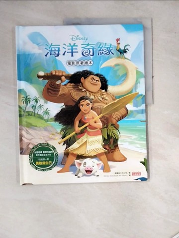 【書寶二手書T5／少年童書_SET】海洋奇緣電影原著繪本_美國迪士尼公司