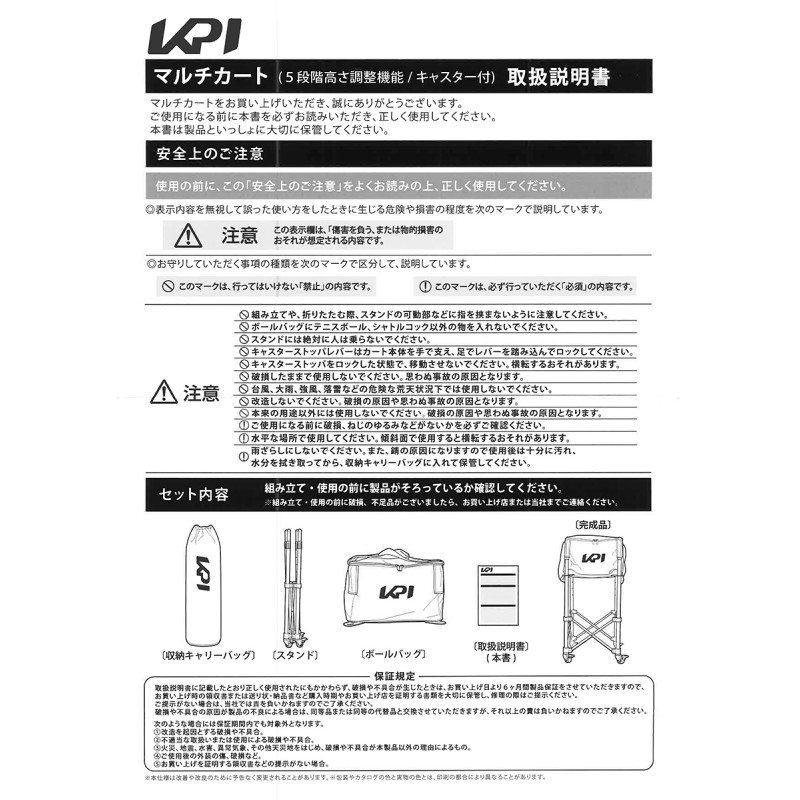 365日出荷」「ボール1箱＋KPIボールバスケットセット」「KPIオリジナル