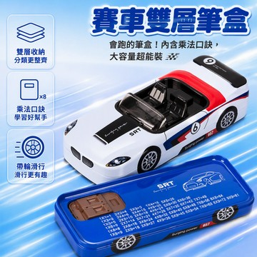 🐰歡喜兔🐰 兒童汽車造型文具盒 雙層鐵筆盒 帶輪子跑車款 多功能鉛筆收納盒 小學生書包配件 卡通創意禮物