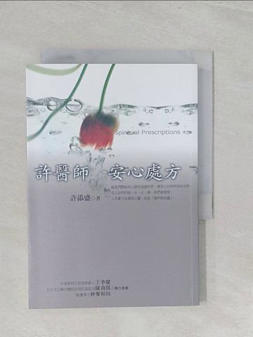 【書寶二手書T1／養生_S3O】許醫師安心處方_許添盛