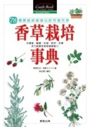 香草栽培事典[二手書_普通]