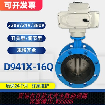 {台灣公司貨 可打統編}電動法蘭式蝶閥 D941X-16Q不銹鋼水閥dn50 65 80 100 150 250 300