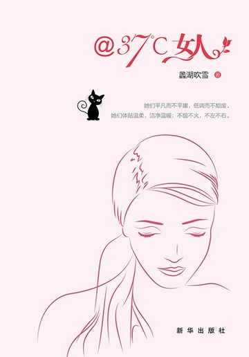 【電子書】＠37℃女人