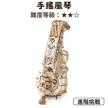 Ugears - 手搖風琴 Hurdy Gurdy (送砂紙) 烏克蘭 自走模型 自我推進模型 木製模型