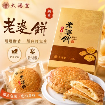 太陽堂 老婆餅 6入 12入 盒裝【快速出貨】太陽餅 伴手禮 奶油酥餅 名產 台中名產 台灣伴手禮