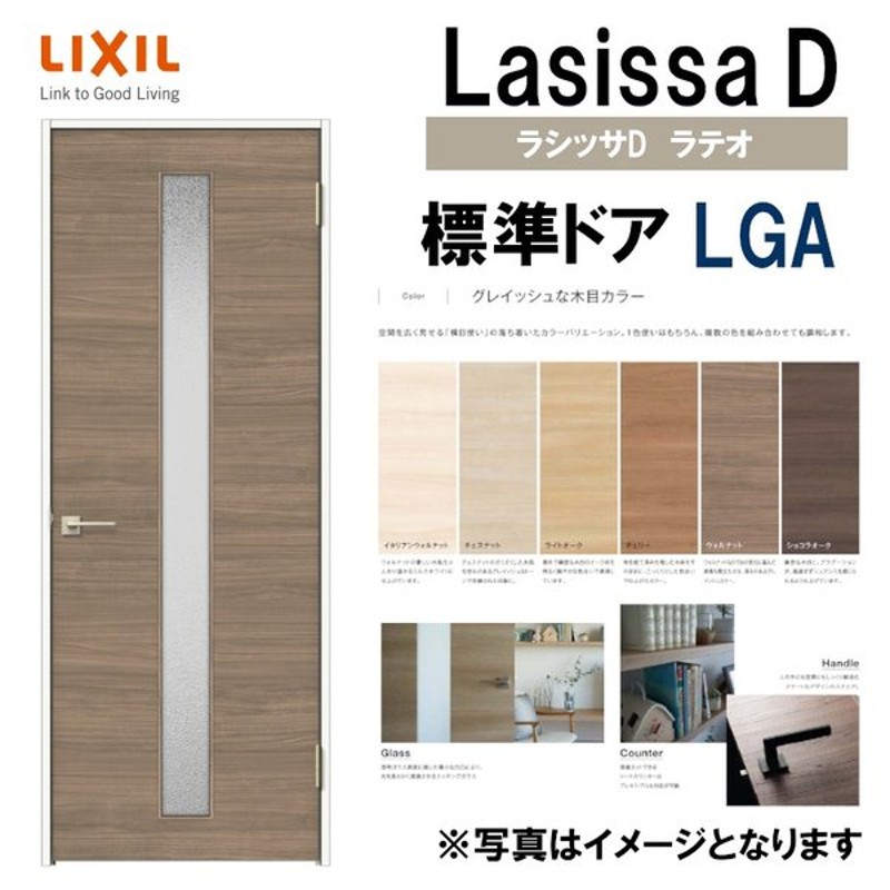 LIXIL ラシッサS 標準ドア ASTH-LGF 錠なし 0920 W：868mm × H：2,023mm ノンケーシング ケーシング  LIXIL リクシル TOSTEM トステム DIY