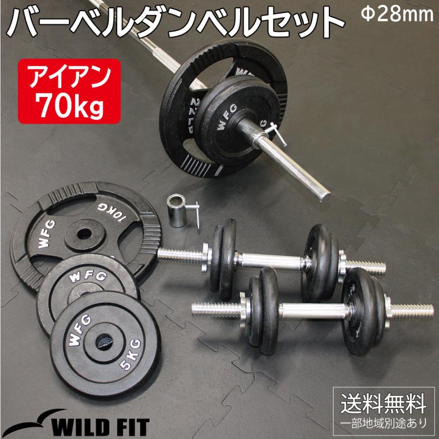 バーベルダンベルセット 70kg アイアン / バーベルスクワット ダンベル 筋トレ トレーニング器具 ベンチプレス | LINEショッピング