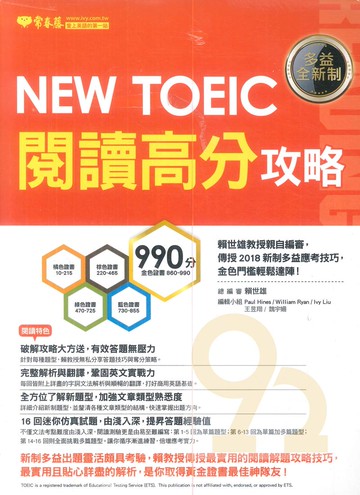 常春藤NEW TOEIC 多益閱讀高分攻略 TC09