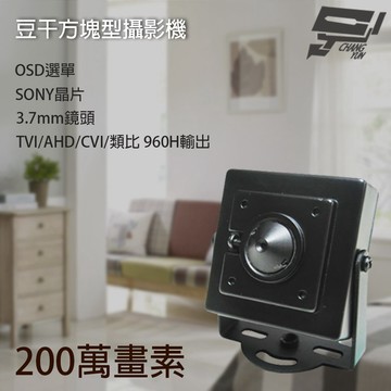 昌運監視器 豆干方塊攝影機 SONY Exmor AHD 200萬 廣角攝影機 鏡頭監視器