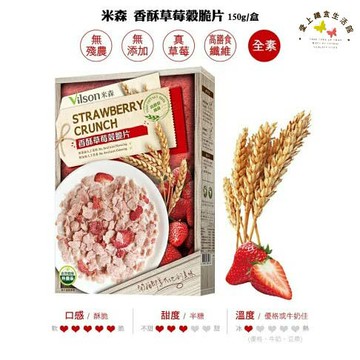 短效期 米森 香酥草莓穀脆片150g 2025.11.18