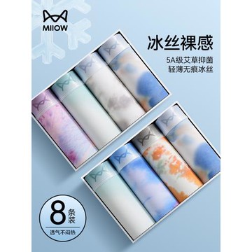 貓人男士裸睡內褲男冰絲無痕涼感四角褲2025新款透氣抑菌平角褲頭