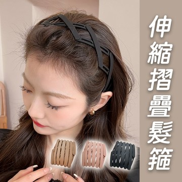 🔥隔日到貨🔥伸縮摺疊髮箍 伸縮髮箍 可伸縮髮箍 髮箍 折疊髮箍 素色髮箍 洗臉髮箍 頭箍 瀏海髮箍