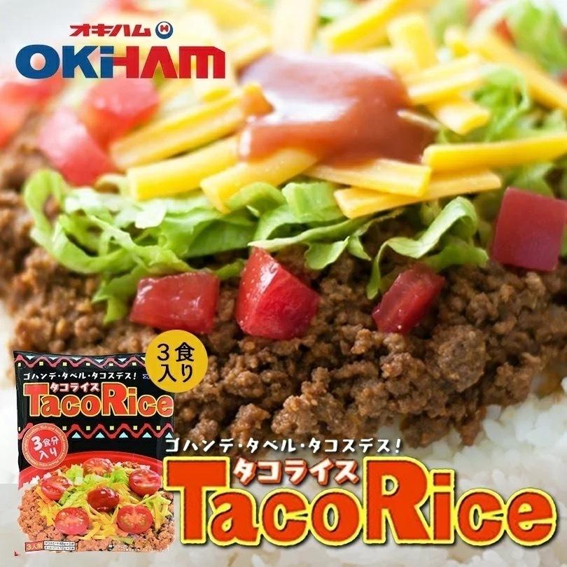 オキハム タコライス 3食入 240ｇ ×10個セット 送料無料 沖縄お土産 沖縄 お土産 グルメ 土産 タコス 人気 定番 ご当地グルメ 食品 メキシカン