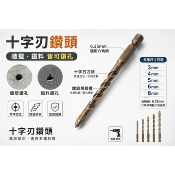 附發票 十字刃鑽頭 電鑽 霸王鑽頭 電動起子鑽頭組 六角柄鑽頭 鑽尾 六角十字刃