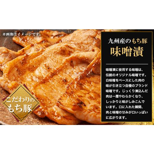 ふるさと納税 京都府 福知山市 九州産もち豚味噌漬(ロース250g・肩ロース250g・白味噌500g)  ふるさと納税 ロース 味噌漬け 和牛 具材 お中元 お歳暮 ギフト …