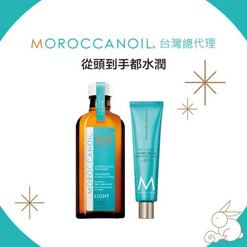 從頭水潤到手👍【STARBRANDS】MOROCCANOIL 輕水潤髮膚組(摩洛哥輕優油100ML+優油經典護手霜100ML)  ★附STARBRANDS紙袋 #中秋推薦禮