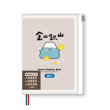 32K家庭計畫收支本-小呸角