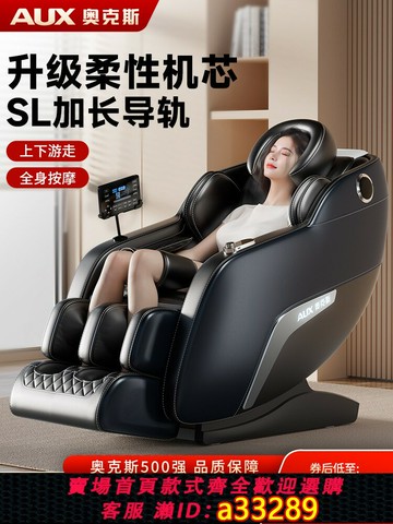 {可打統編 超低價}奧克斯按摩椅子豪華家用全身智能小型太空艙電動沙發多功能老年人