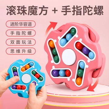 魔方滾珠盤 旋轉魔豆指尖解壓手指陀螺兒童魔豆魔方益智玩具