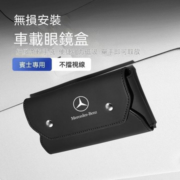 【爆款熱銷】Benz賓士汽車眼鏡盒 E級C級B級GLA/GLB/GLC AMG 車載眼鏡盒 太陽鏡墨鏡收納 汽車置物盒